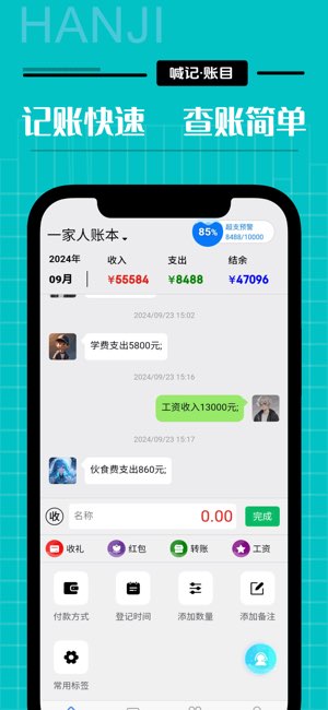 家庭记账截图