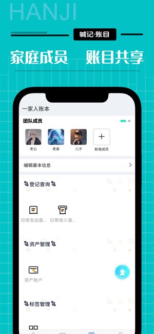 家庭记账截图