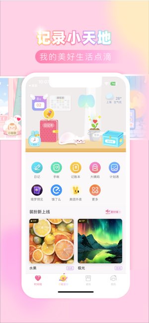 粉粉日记截图