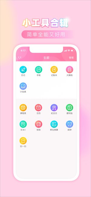 粉粉日记截图