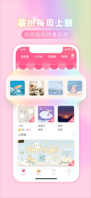 粉粉日记截图
