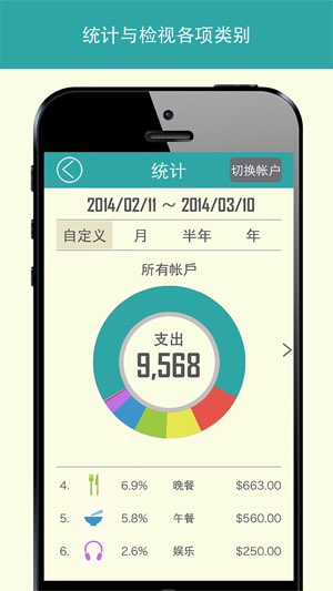 Ahorro截图