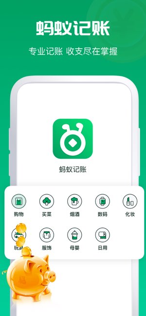 蚂蚁记账截图