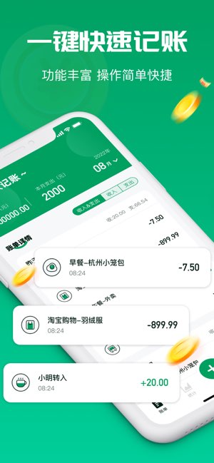 蚂蚁记账截图