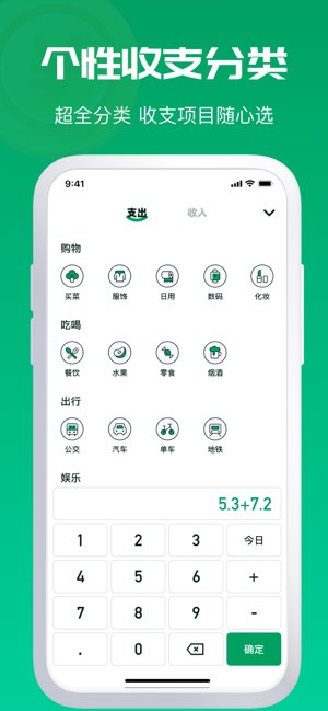 蚂蚁记账截图
