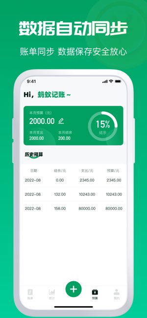 蚂蚁记账截图