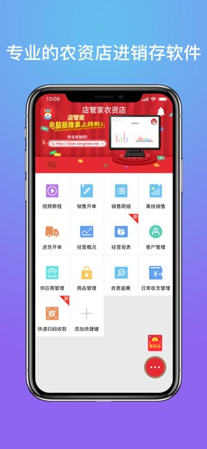 店管家截图