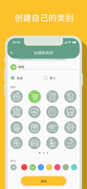 记账, 花费跟踪截图