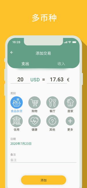 记账, 花费跟踪截图
