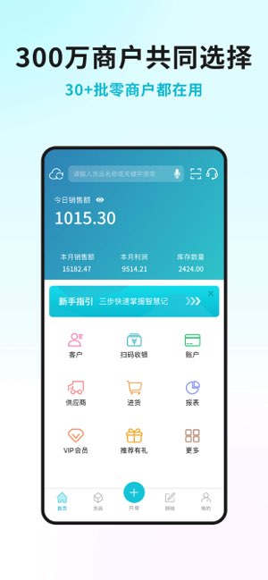 智慧记截图