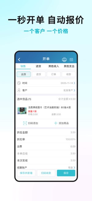 智慧记截图