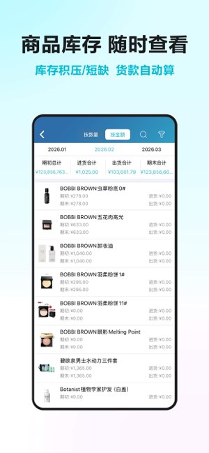 智慧记截图