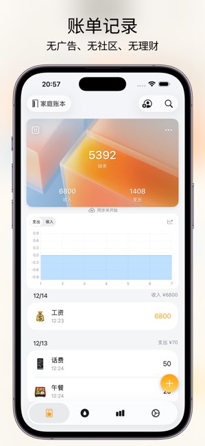 Pure账本截图