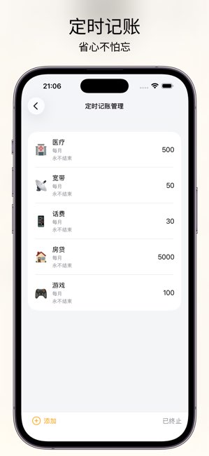 Pure账本截图
