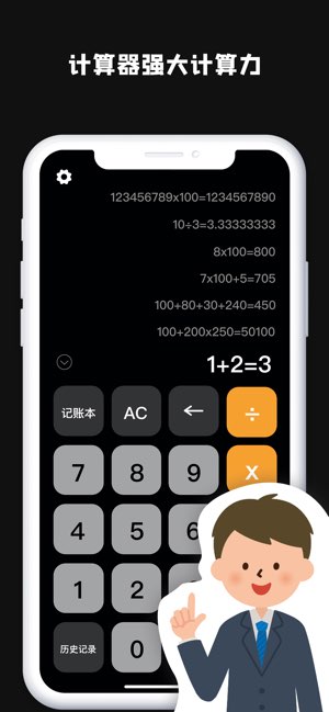口袋计算器截图