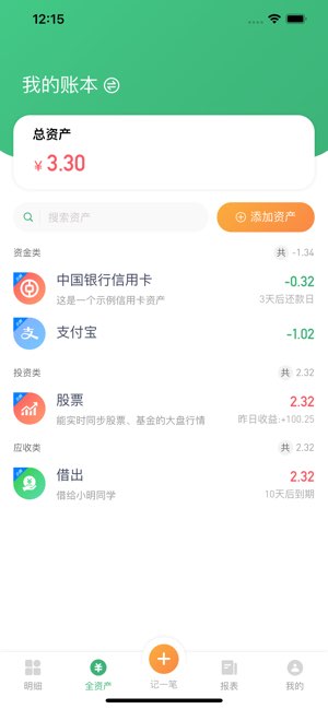 一同记账截图
