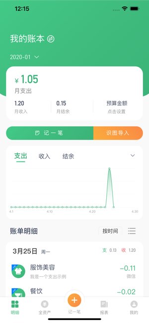 一同记账截图