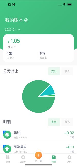 一同记账截图