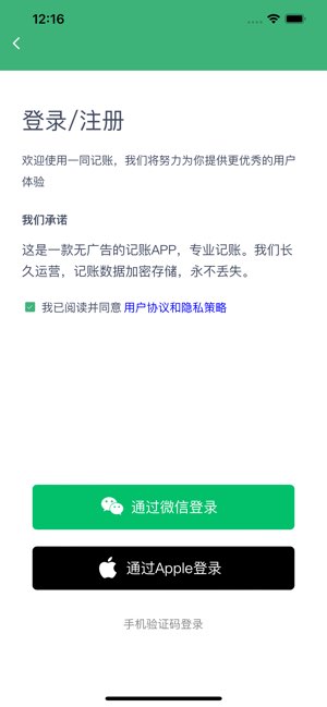 一同记账截图