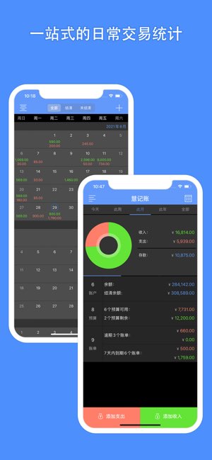慧记账截图