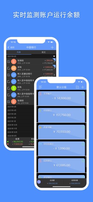 慧记账截图