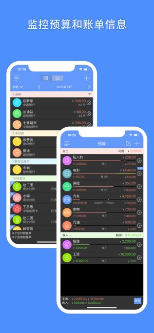 慧记账截图