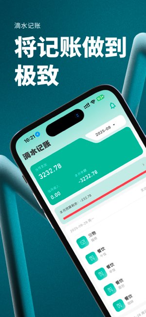 滴水记账截图
