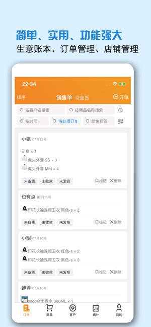微商进销存截图
