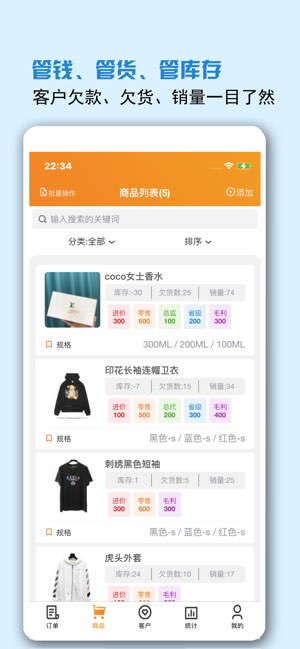 微商进销存截图