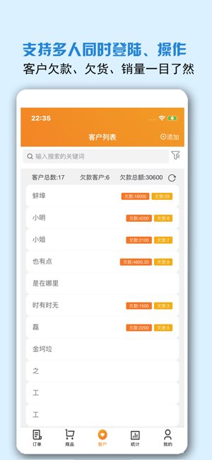 微商进销存截图