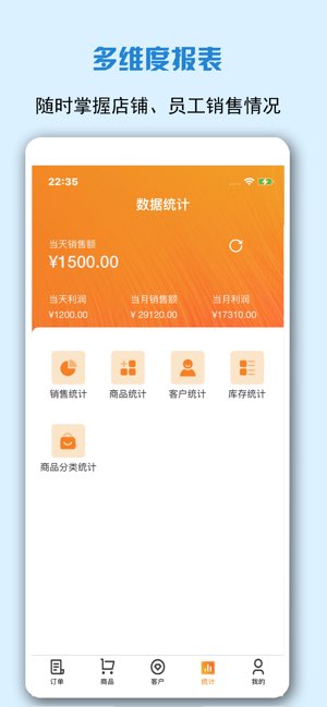微商进销存截图