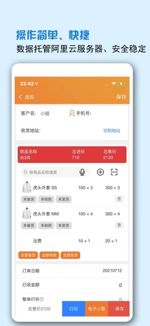 微商进销存截图