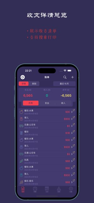 账·预算截图
