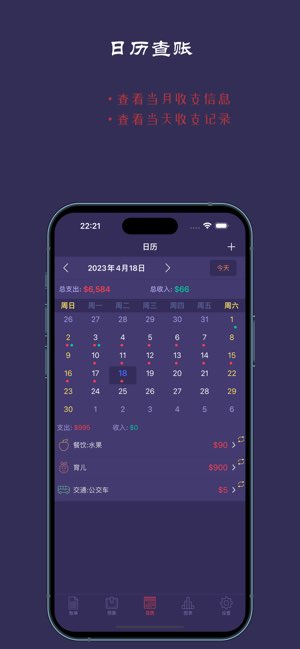 账·预算截图