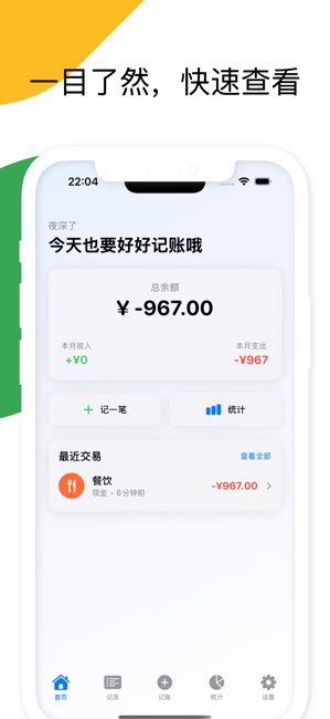 钱进记账截图