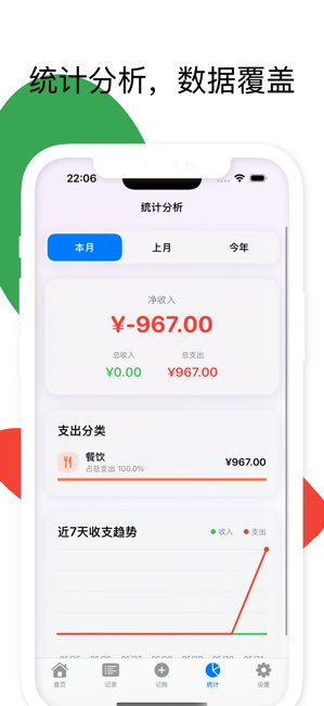 钱进记账截图