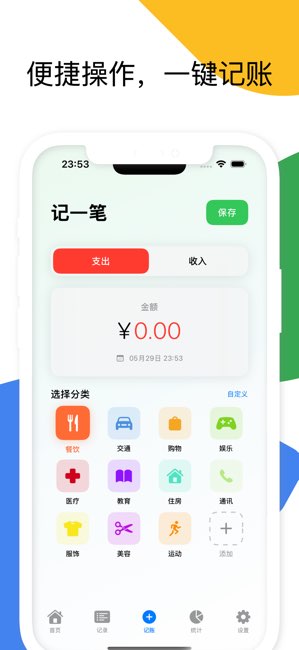 钱进记账截图