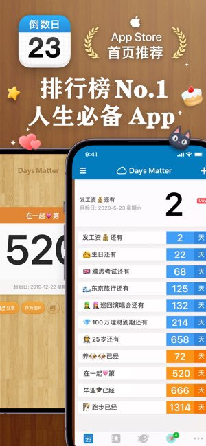 倒数日 · Days Matter截图