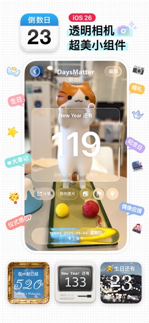 倒数日 · Days Matter截图