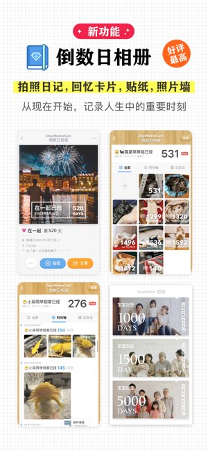 倒数日 · Days Matter截图