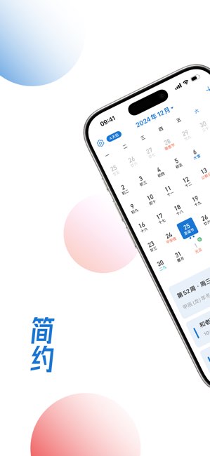 简约日历截图