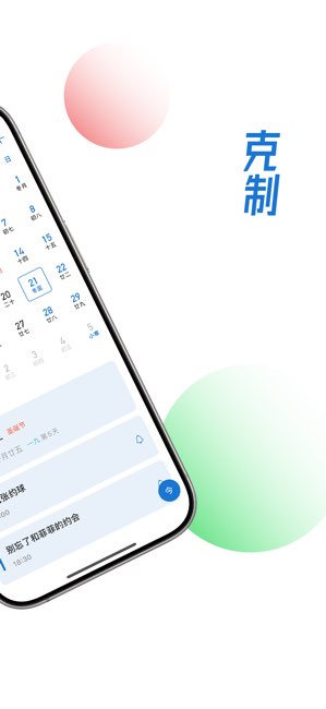 简约日历截图