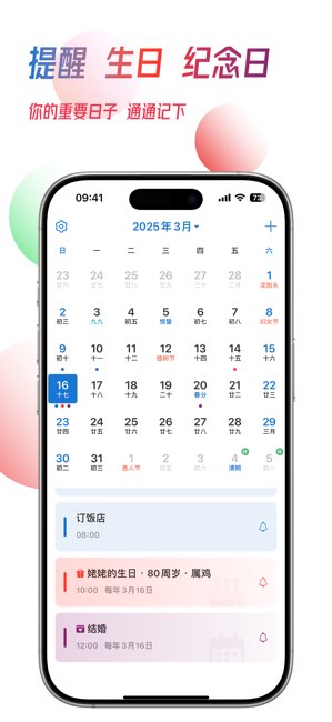 简约日历截图