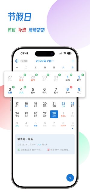 简约日历截图