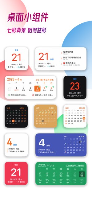 简约日历截图