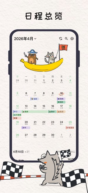 小熊日历截图