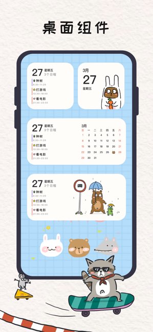 小熊日历截图