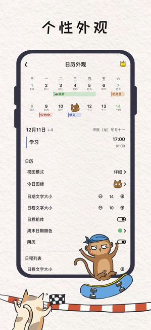 小熊日历截图