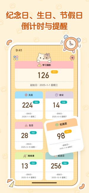 喵喵纪念日截图
