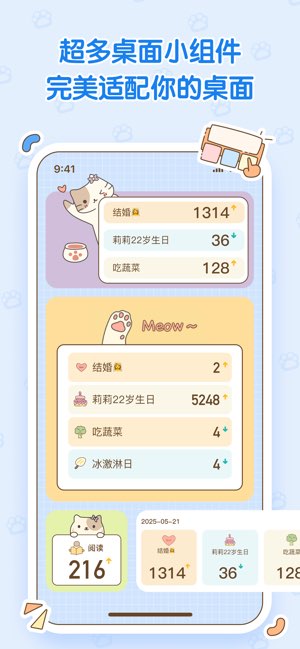 喵喵纪念日截图